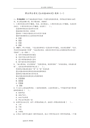 事業(yè)單位考試《公共基礎(chǔ)知識(shí)》試題庫(kù)(一)-