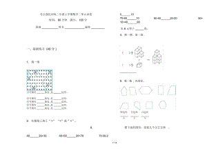 考点强化训练二年级上学期数学二单元试卷