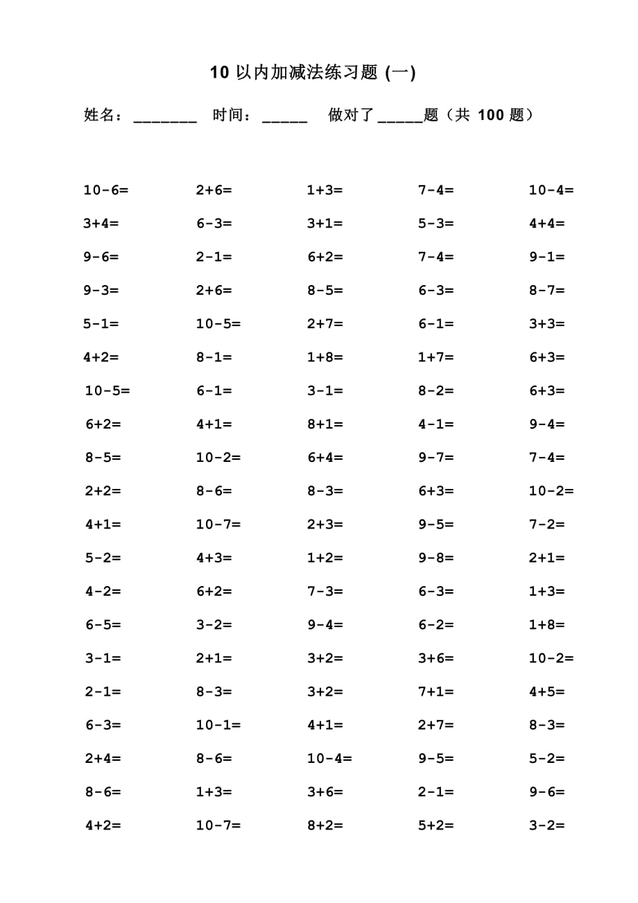 一年级10以内加减法口算100题(共15套-可直接打印)-_第1页