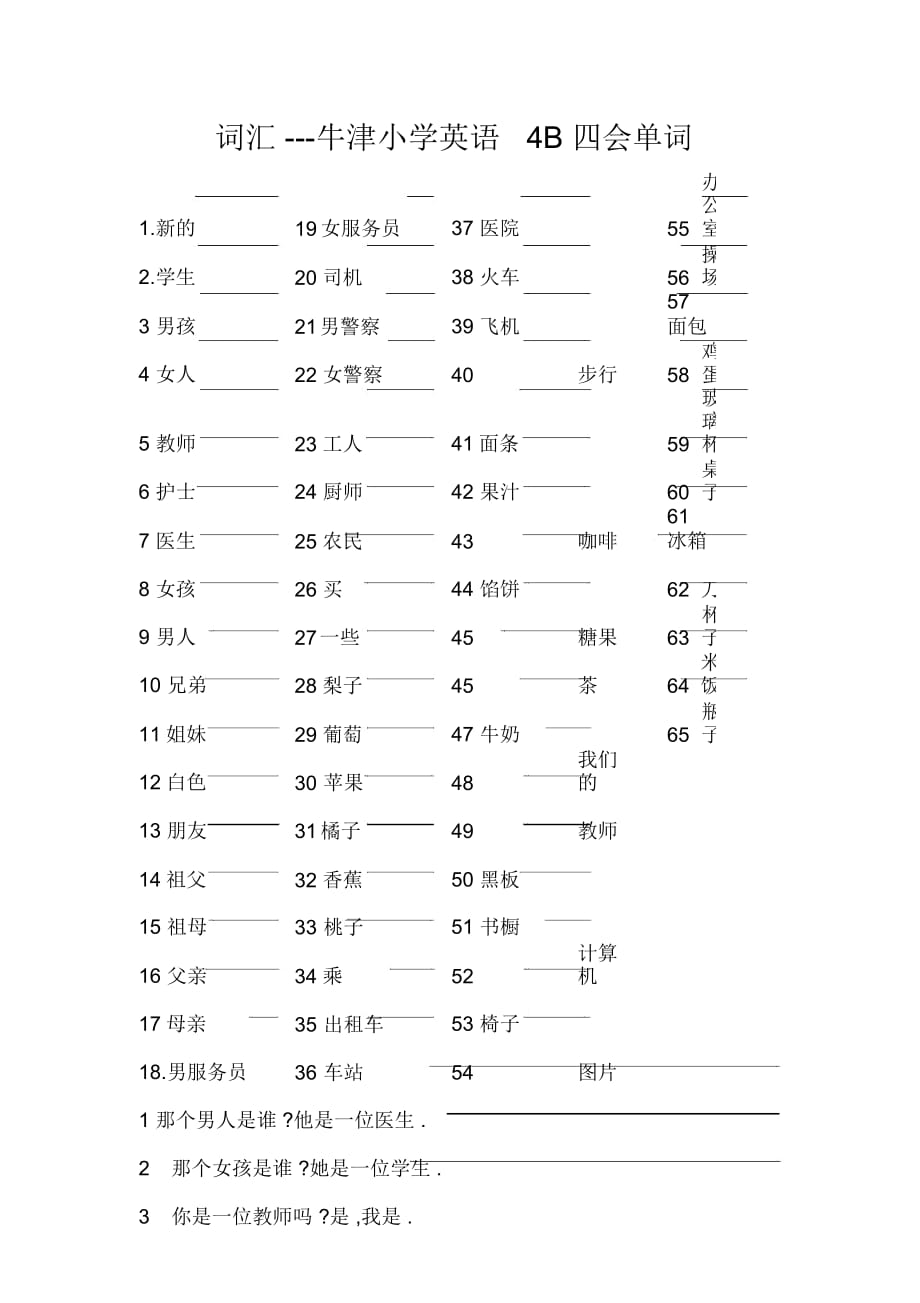 蘇教牛津版英語四年級下冊：四會單詞練習(xí)(無答案)_第1頁