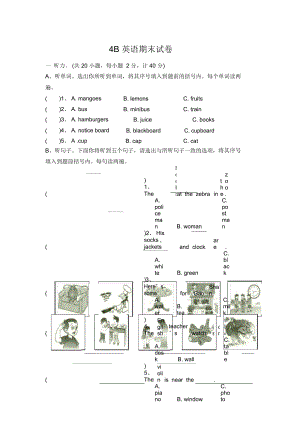 蘇教牛津版英語四年級下冊：期末試卷(無答案)