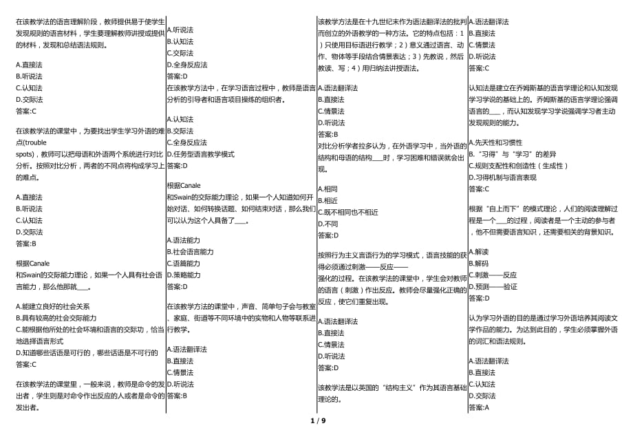 華師在線 網(wǎng)院 英語教學(xué)理論復(fù)習(xí)資料(考試題庫)-_第1頁