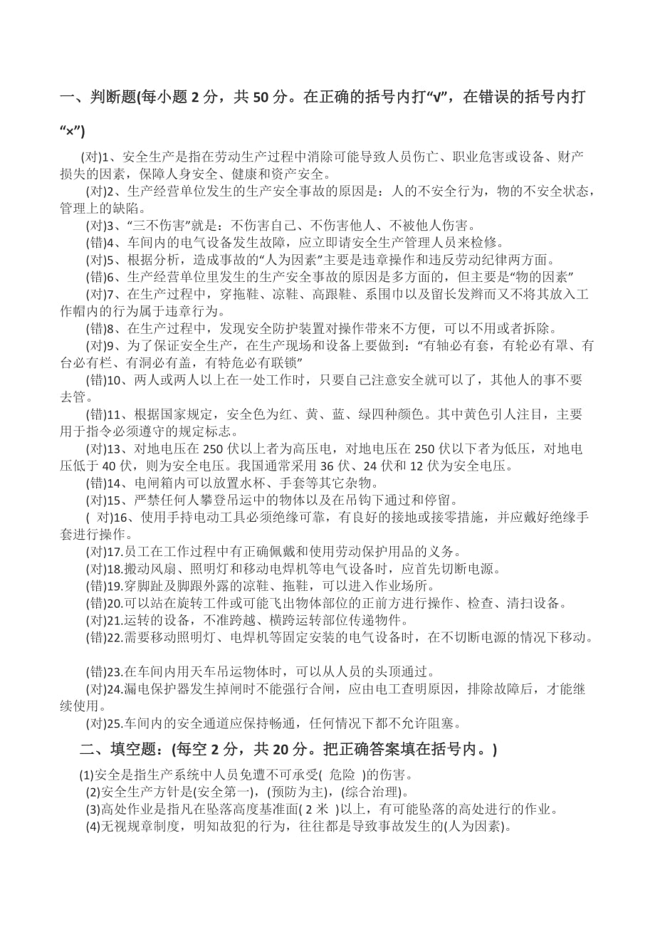 安全教育培訓考試試題-_第1頁