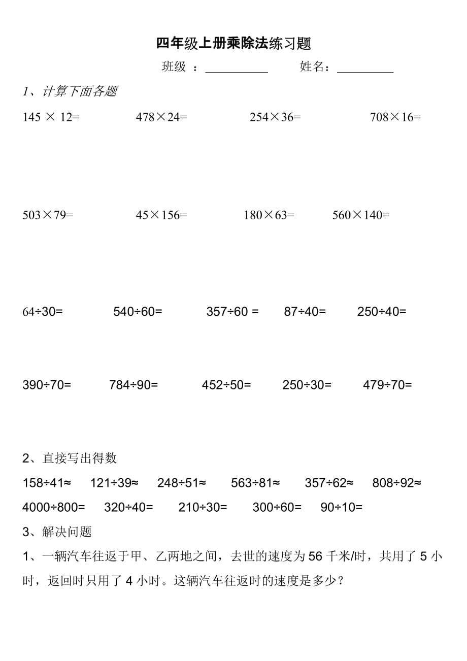 四年级乘除法练习题-_第1页