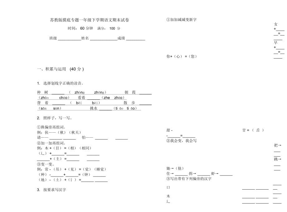 苏教版摸底专题一年级下学期语文期末试卷_第1页