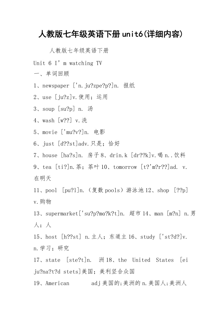 人教版七年级英语下册unit6(详细内容)_第1页