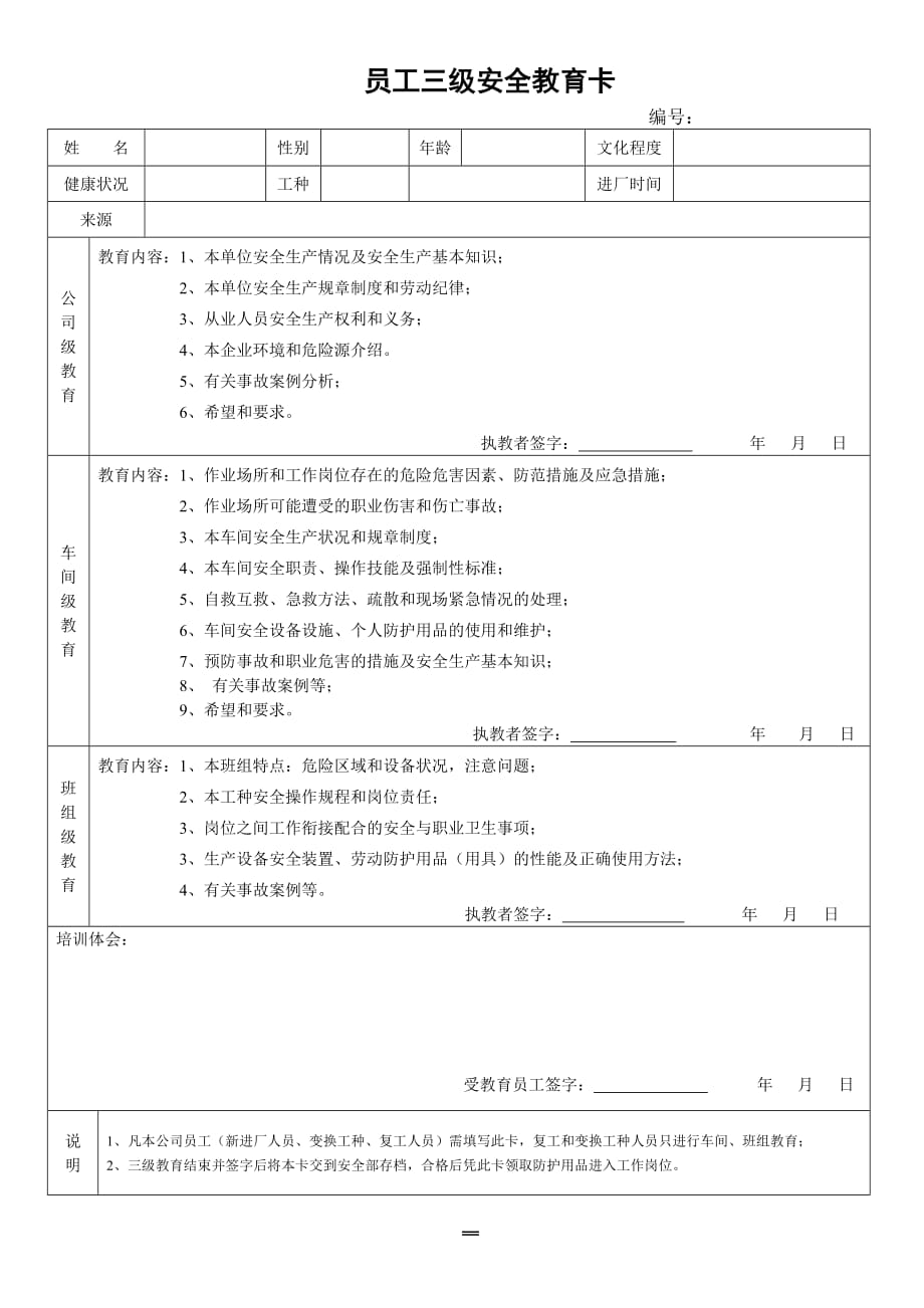 员工三级安全教育卡(新版)-_第1页