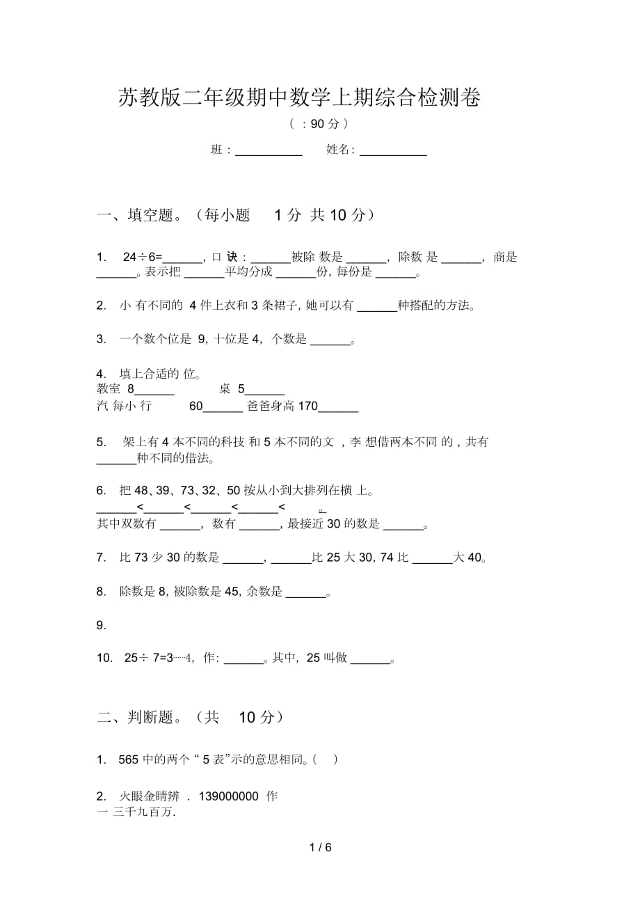 苏教版二年级期中数学上期综合检测卷_第1页