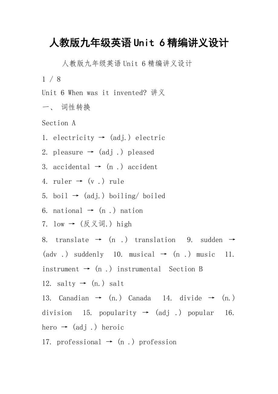 人教版九年級(jí)英語(yǔ)Unit 6精編講義設(shè)計(jì)_第1頁(yè)