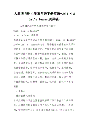 人教版PEP小學(xué)五年級下冊英語-Unit 4 A Let's learn(說課稿)