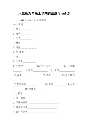 人教版九年級(jí)上學(xué)期英語(yǔ)練習(xí)unit5