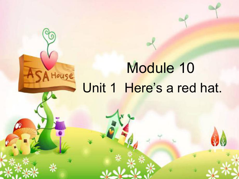 英語三年級下外研版(三起)《Moudle10Unit 1 Here’s a red hat》課件2_第1頁