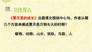 新人教版六年級(jí)語(yǔ)文上冊(cè)第五單元《習(xí)作圍繞中心意思寫(xiě)》