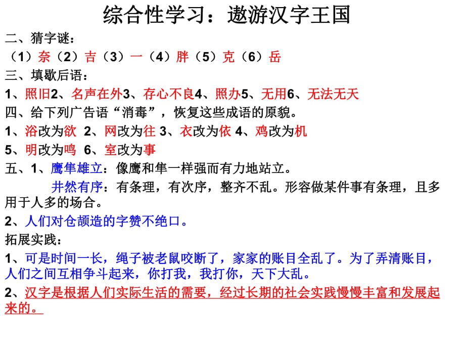 新人教版五年级上册语文基础训练 综合性学习：遨游汉字王国_第1页