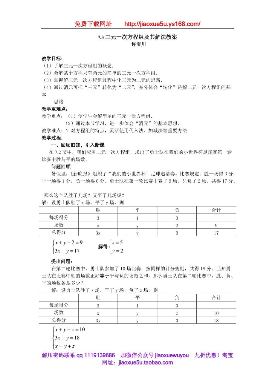 浙教初中數(shù)學(xué)七下《2.5 三元一次方程組及其解法》word教案_第1頁