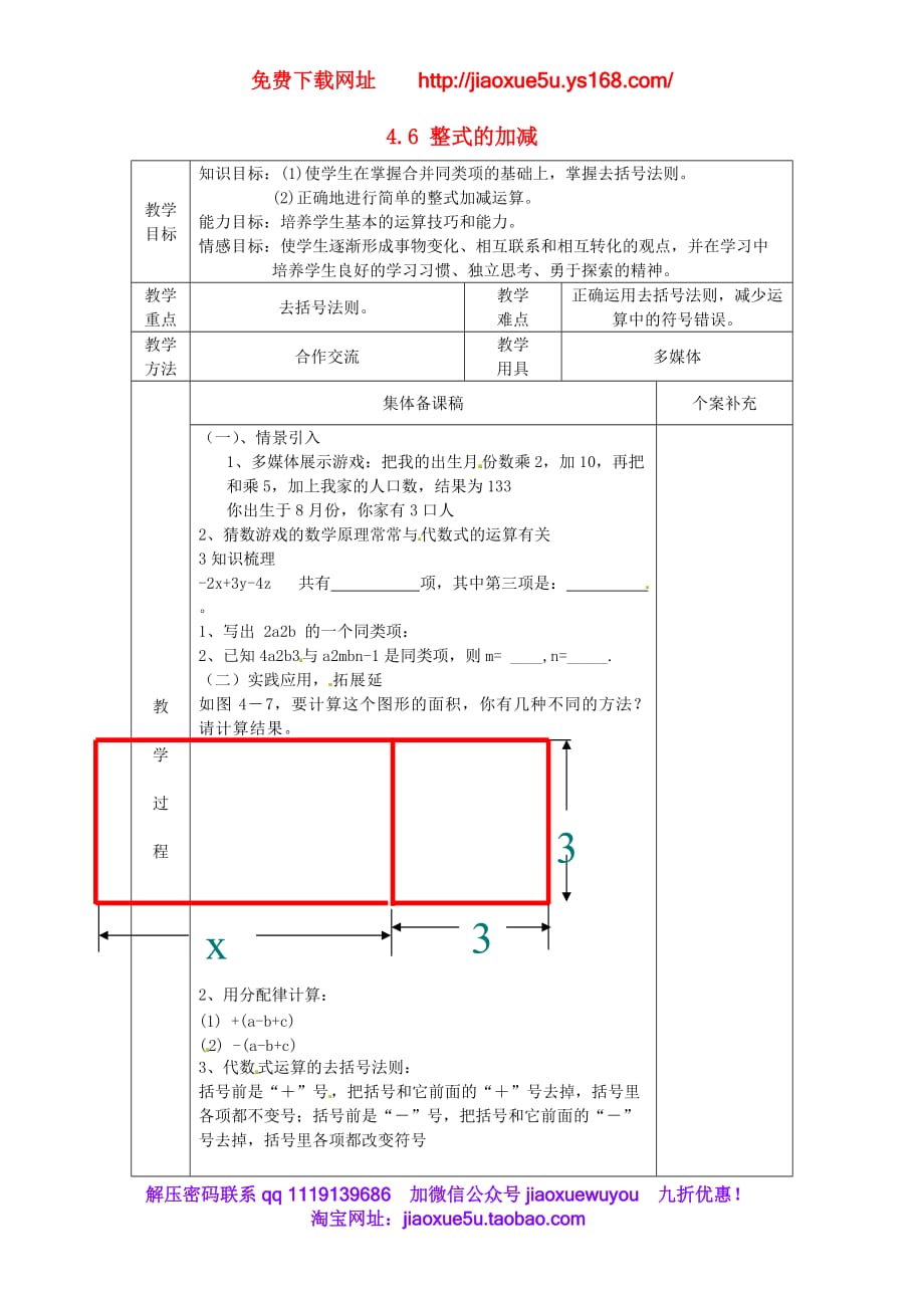 浙教初中數(shù)學(xué)七上《4.4 整式》word教案 (3)_第1頁