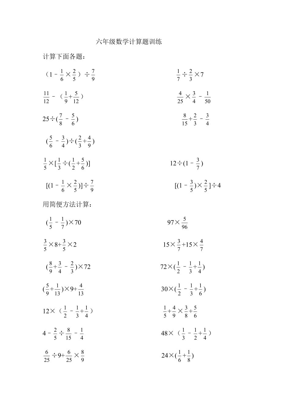 六年级数学计算题训练(题很多)-_第1页