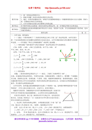 浙教初中數(shù)學(xué)八上《1.3證明》word教案 (3)