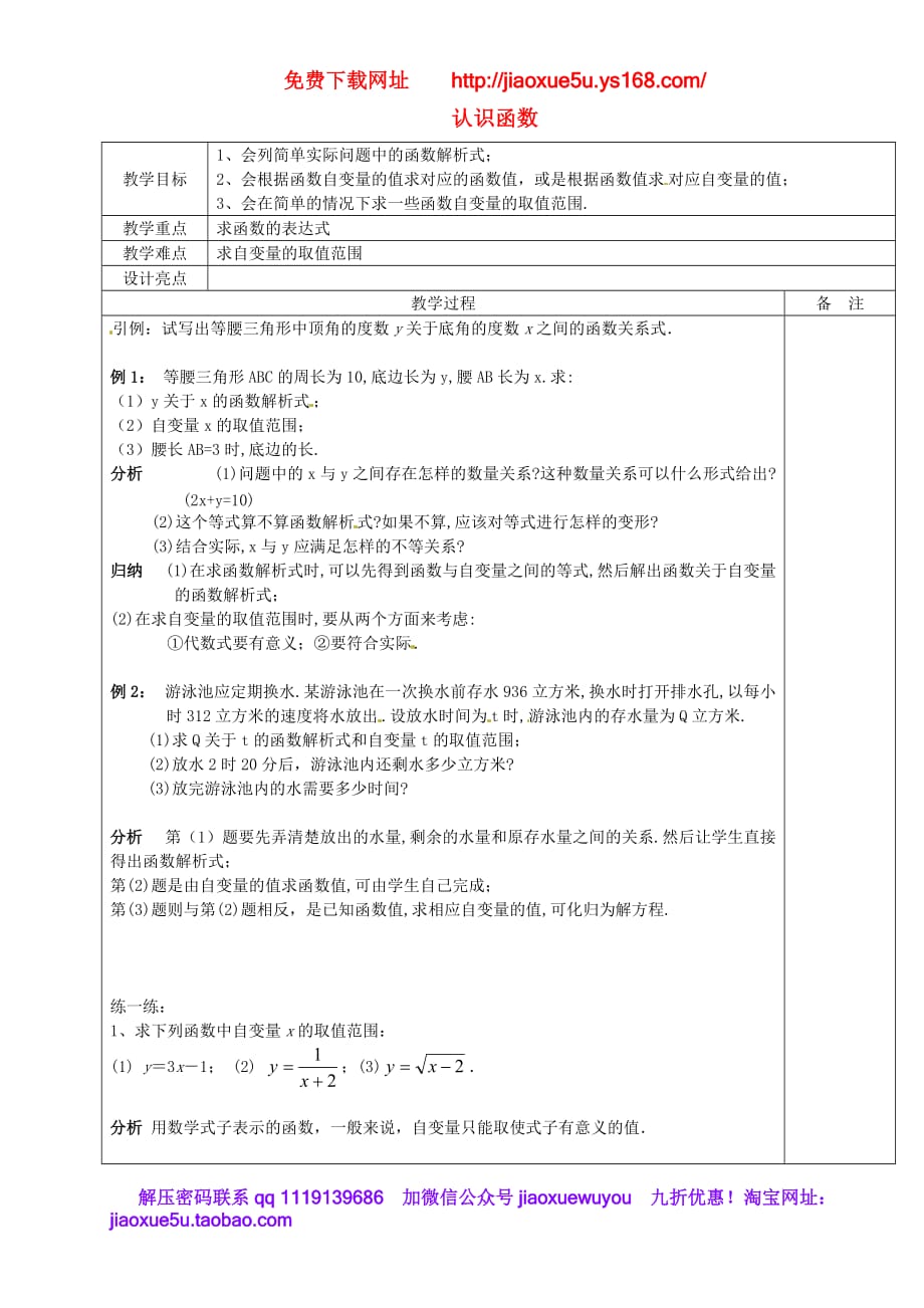 浙教初中数学八上《5.2函数》word教案 (3)_第1页