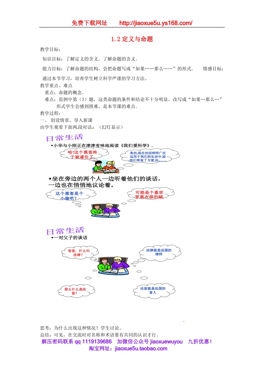 浙教初中数学八上《1.2定义与命题》word教案 (1)_第1页