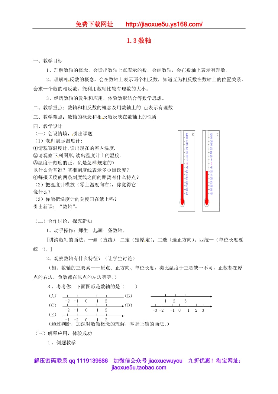 浙教初中数学七上《1.2 数轴》word教案 (3)_第1页