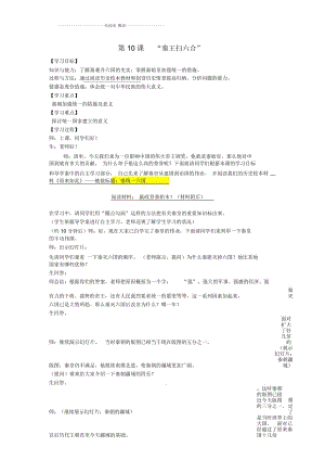 山東省肥城市湖屯鎮(zhèn)初級(jí)中學(xué)七年級(jí)歷史《“秦王掃六合”》名師教案人教新課標(biāo)版