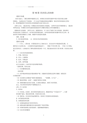 山東省泰安市新泰七年級歷史下冊第10課《經濟重心的南移》名師教案新人教版