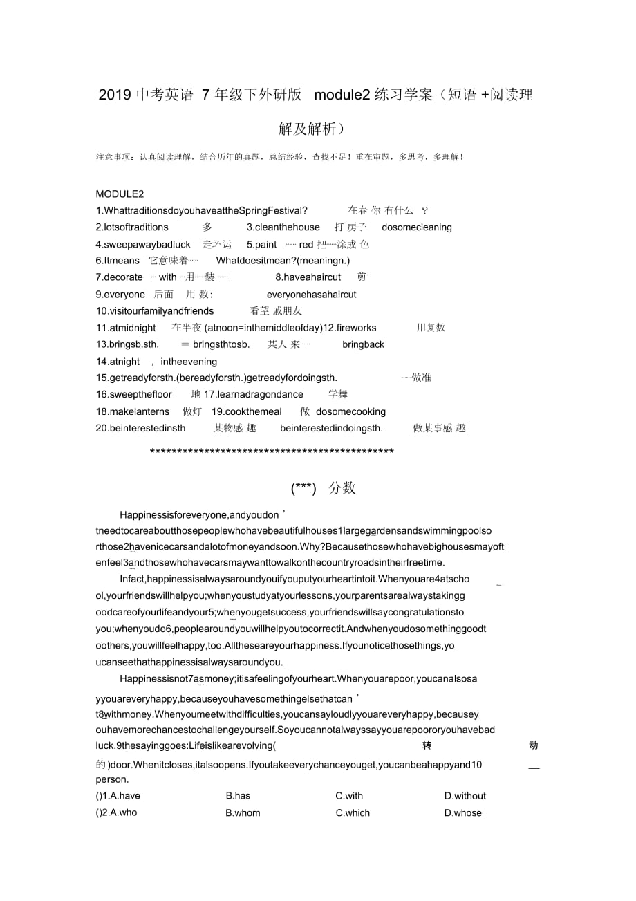 中考英語(yǔ)7年級(jí)下外研版module2練習(xí)學(xué)案(短語(yǔ)+閱讀理解及解析)_第1頁(yè)