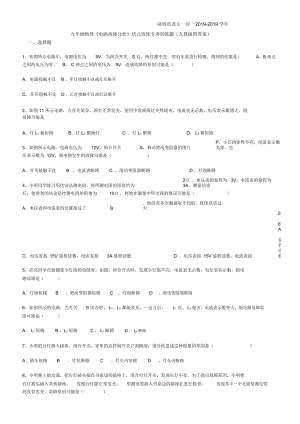 深圳市龙文一对一度九年级物理《电路故障分析》状元培优专项训练题(人教版)
