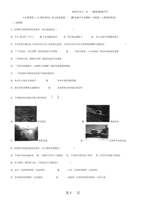 深圳市龍文一對一八年級物理《3物態(tài)變化》狀元培優(yōu)(18年各地中考及模擬)訓(xùn)練題(人教版附答案)