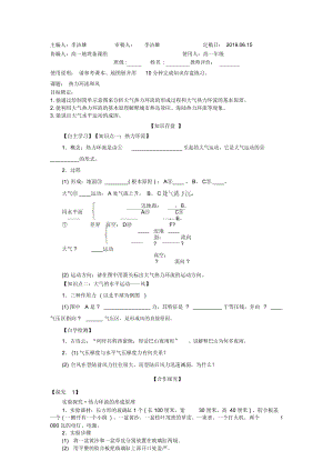 熱力環(huán)流和風(fēng)教師版