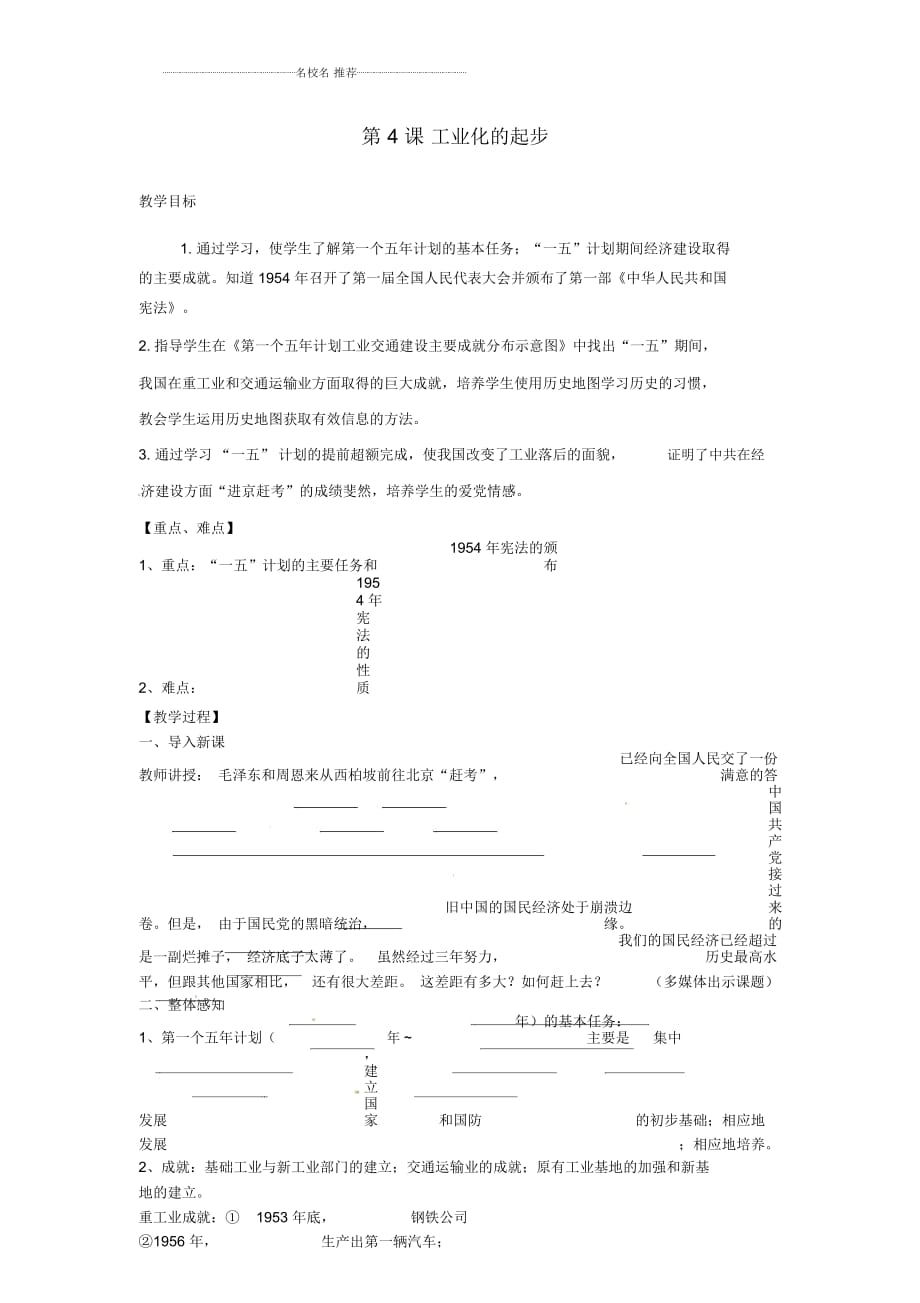 山东省泰安市新泰八年级历史下册第4课《工业化的起步》名师教案新人教版_第1页