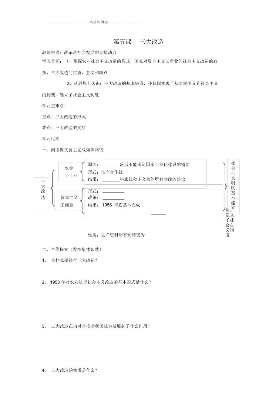 山東省泰安市新泰八年級(jí)歷史下冊第5課《三大改造》學(xué)案(無答案)新人教版_第1頁