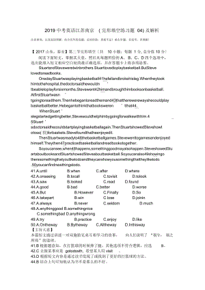 中考英語江蘇南京(完形填空練習(xí)題04)及解析