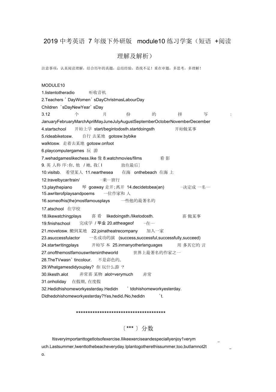 中考英語7年級下外研版module10練習(xí)學(xué)案(短語+閱讀理解及解析)_第1頁