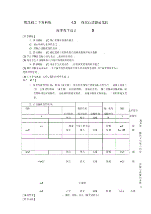 物理初二下蘇科版4.3探究凸透鏡成像的規(guī)律教學設計5