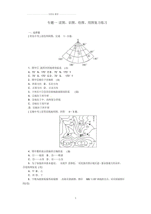 全國通用版中考地理專題一讀圖識(shí)圖繪圖用圖復(fù)習(xí)練習(xí)