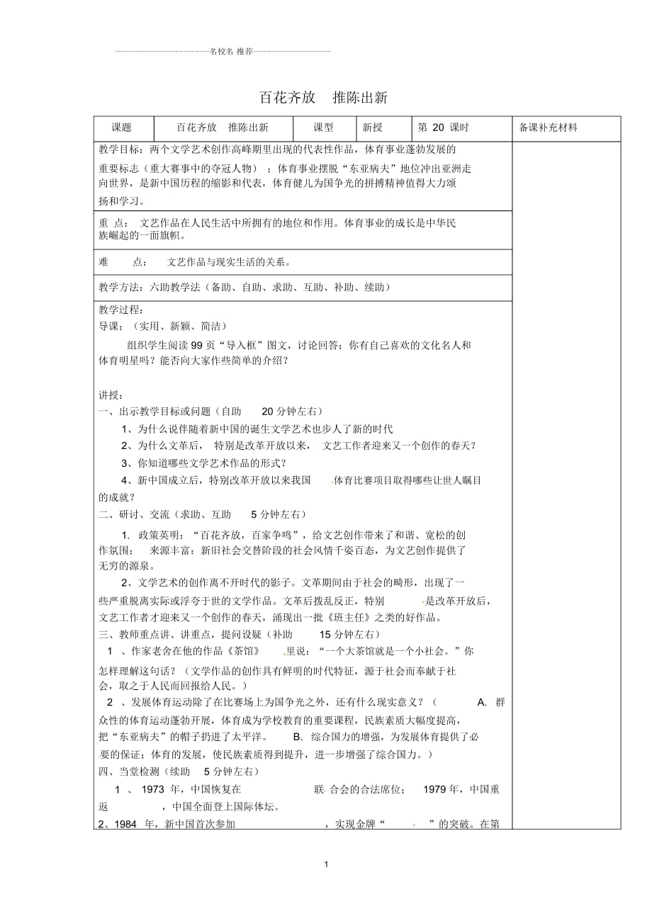 山東省濟南市辛寨鄉(xiāng)辛銳中學八年級歷史下冊百花齊放推陳出新名師教案新人教版_第1頁