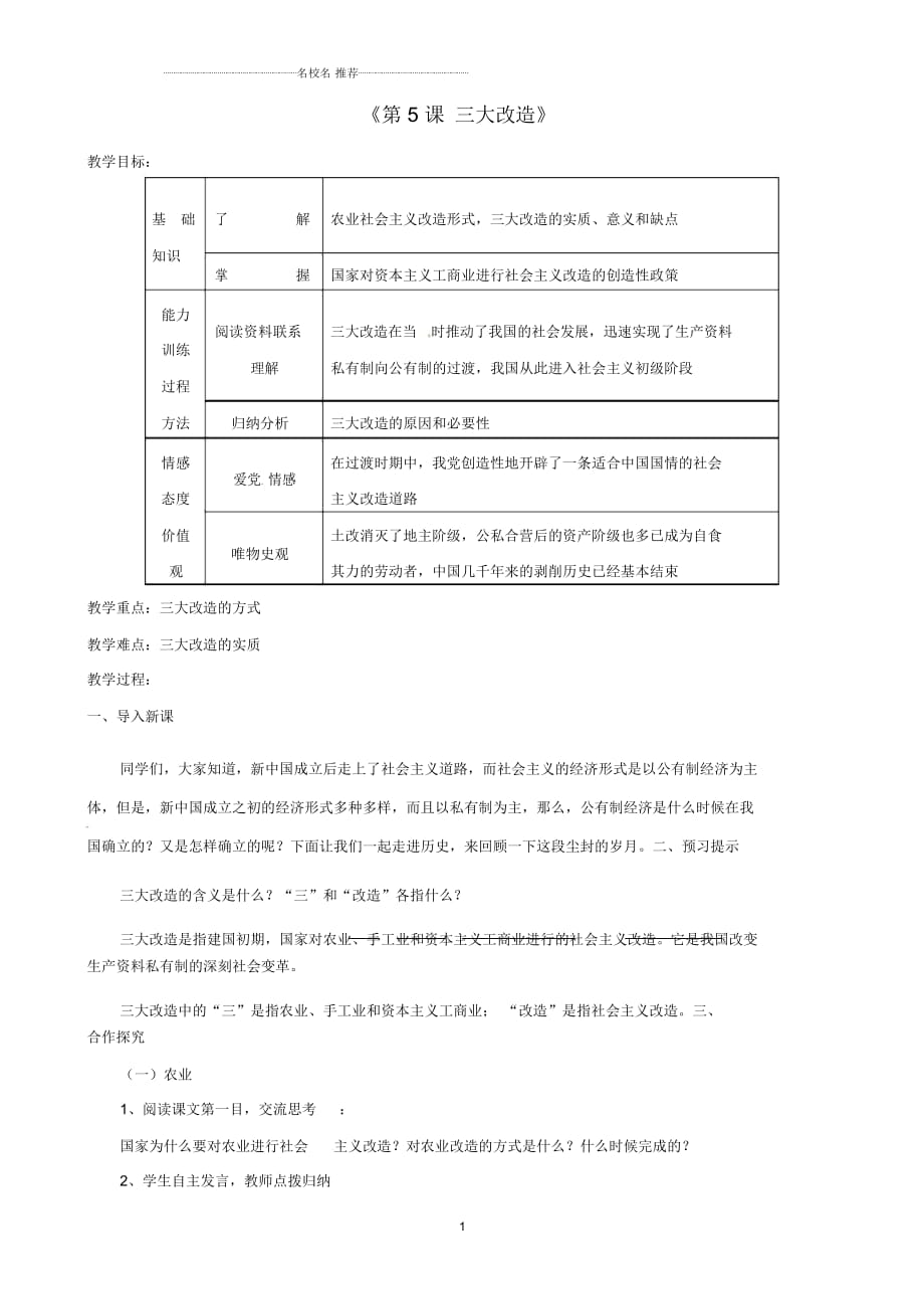 山東省新泰市青云街道第一初級中學(xué)八年級歷史下冊《第5課三大改造》名師教案新人教版_第1頁