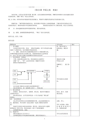 江蘇省東臺市唐洋鎮(zhèn)中學(xué)初中七年級歷史上冊《第3課華夏之祖》名師教案新人教版