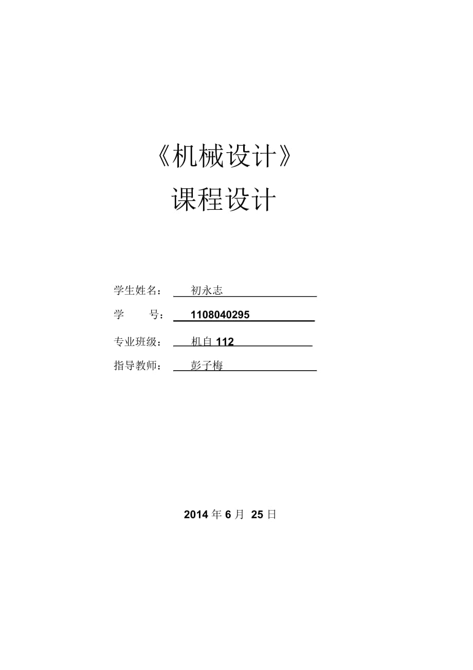 最終式輸送機用單級斜齒圓柱齒輪減速器1(一)綜述_第1頁