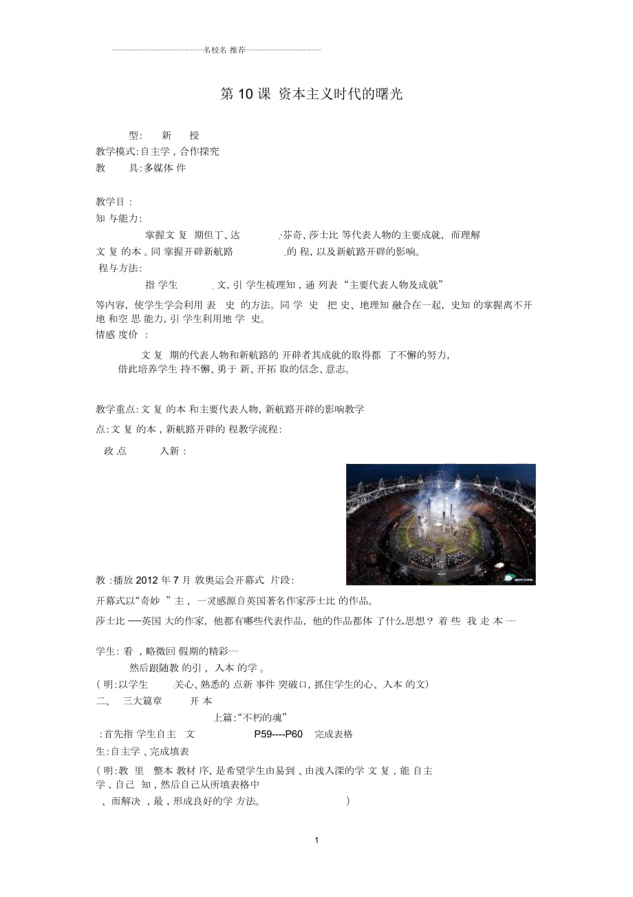 山東省滕州市滕東中學(xué)九年級(jí)歷史上冊(cè)《第10課資本主義時(shí)代的曙光》名師教案新人教版_第1頁(yè)