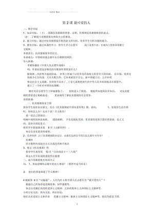 山東省平度市蓼蘭鎮(zhèn)何家店中學(xué)八年級(jí)歷史下冊(cè)《第2課最可愛的人》名師教案新人教版