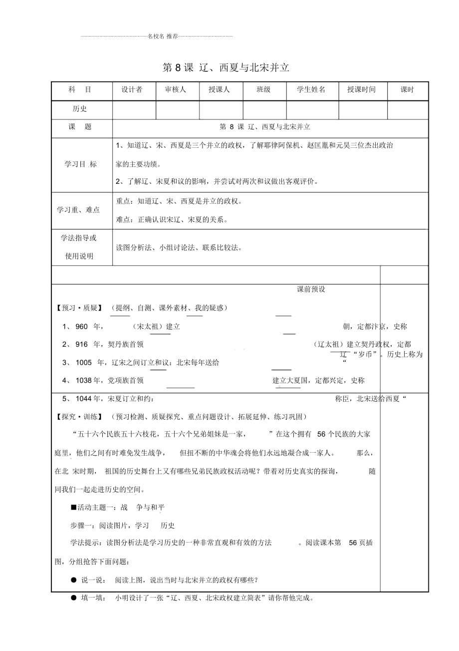 廣東省佛山市初中七年級歷史下冊第8課《遼、西夏與北宋并立》名師教案北師大版_第1頁