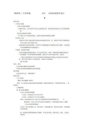 物理初二下蘇科版4.1光的折射教學(xué)設(shè)計6