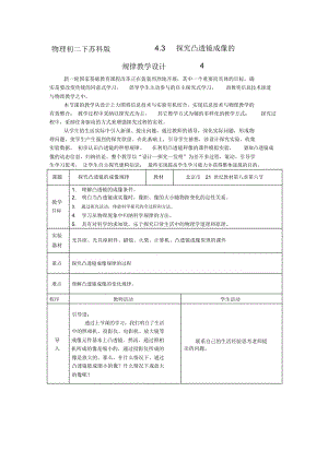 物理初二下蘇科版4.3探究凸透鏡成像的規(guī)律教學(xué)設(shè)計(jì)4