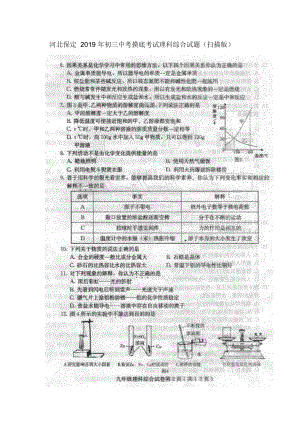 河北保定2019年初三中考摸底考試理科綜合試題(掃描版)