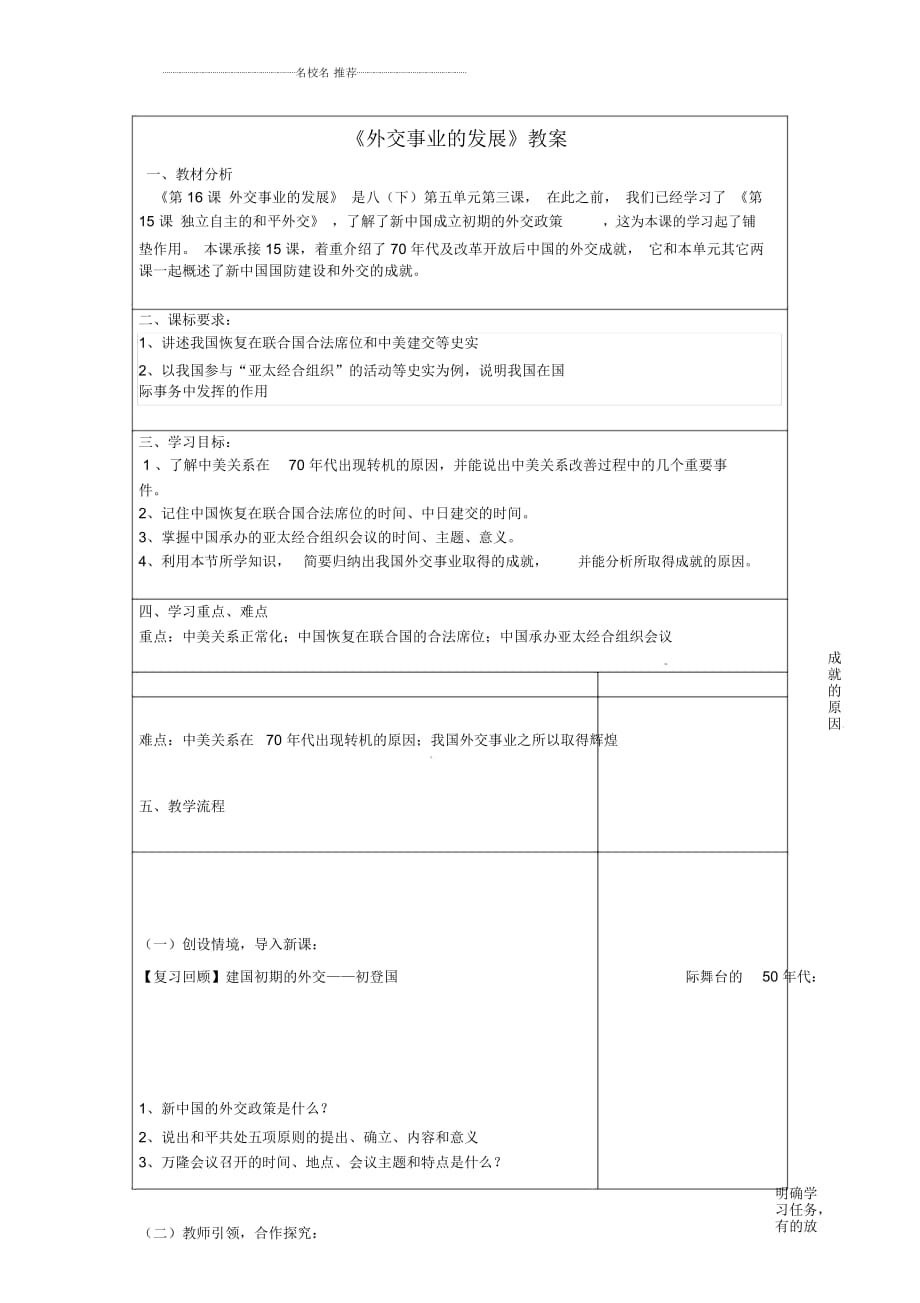 山東省滕州市大塢鎮(zhèn)大塢中學八年級歷史下冊《外交事業(yè)的發(fā)展》名師教案魯教版_第1頁