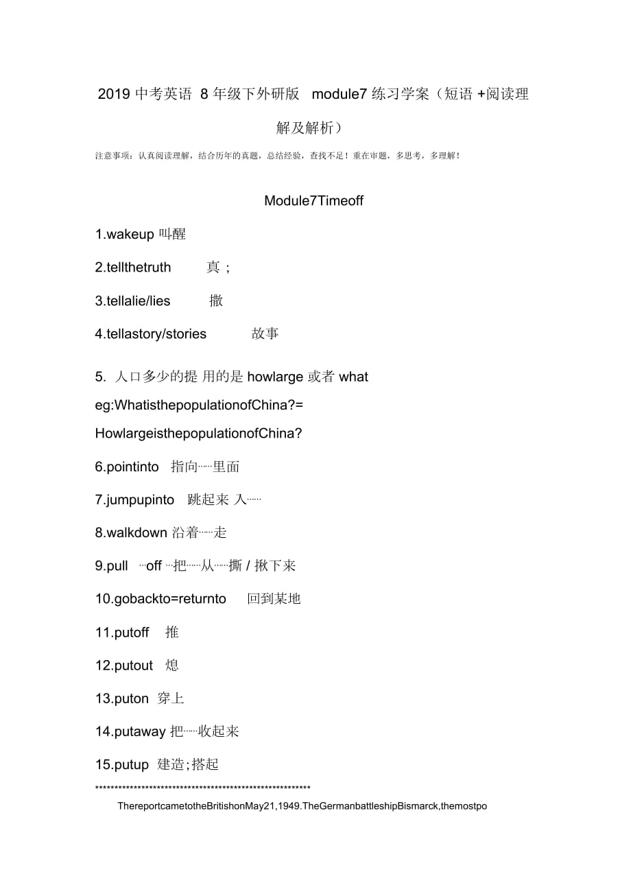 中考英語(yǔ)8年級(jí)下外研版module7練習(xí)學(xué)案(短語(yǔ)+閱讀理解及解析)_第1頁(yè)