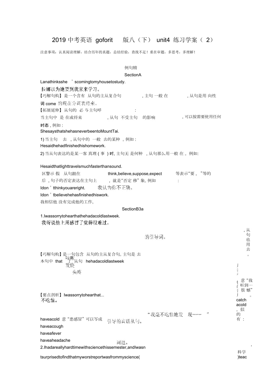 中考英語(yǔ)goforit版八(下)unit4練習(xí)學(xué)案(二)_第1頁(yè)